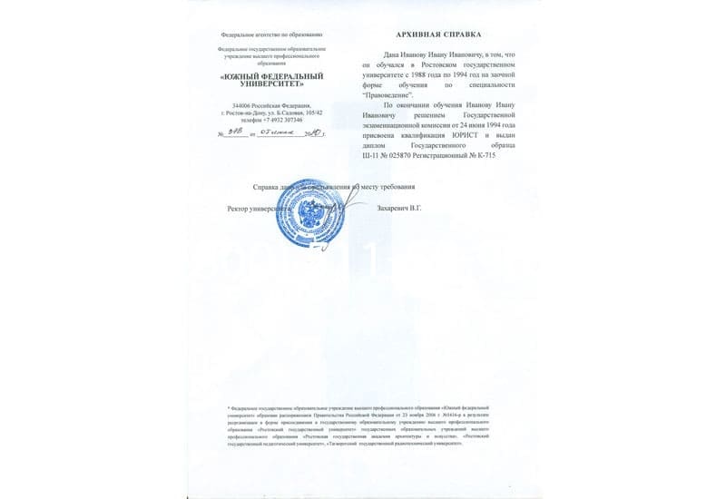 Купить Архивная справка в Жуковском Купить Архивная справка в Жуковском