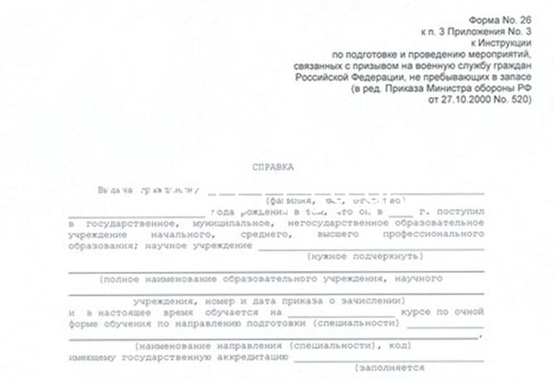 Купить Справка в военкомат в Жуковском Купить Справка в военкомат в Жуковском