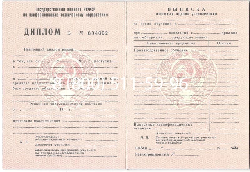 Купить Диплом училища ссср в Жуковском