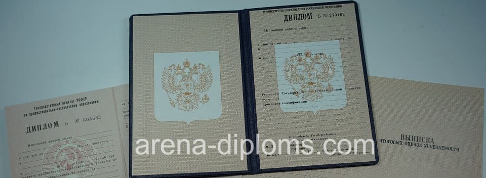 Купить диплом о начальном профессиональном образовании в Жуковском