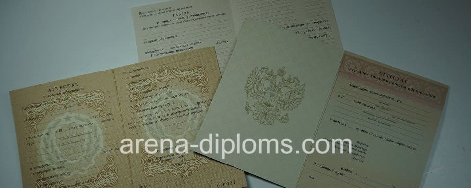 Купить аттестат в Жуковском