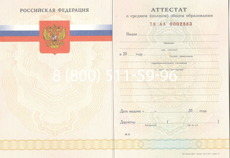 Купить Аттестат за 11 класс 2007-2010 годов в Жуковском