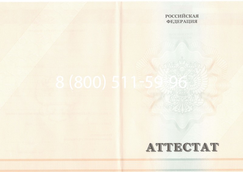 Купить Аттестат за 11 класс 2011-2013 годов в Жуковском Купить Аттестат за 11 класс 2011-2013 годов в Жуковском