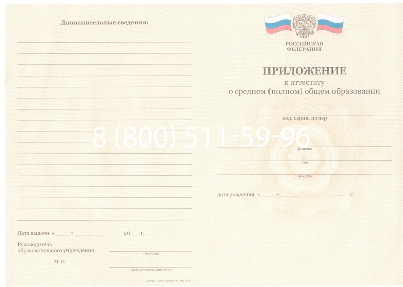 Заказать Аттестат за 11 класс 2011-2013 годов в Жуковском Заказать Аттестат за 11 класс 2011-2013 годов в Жуковском
