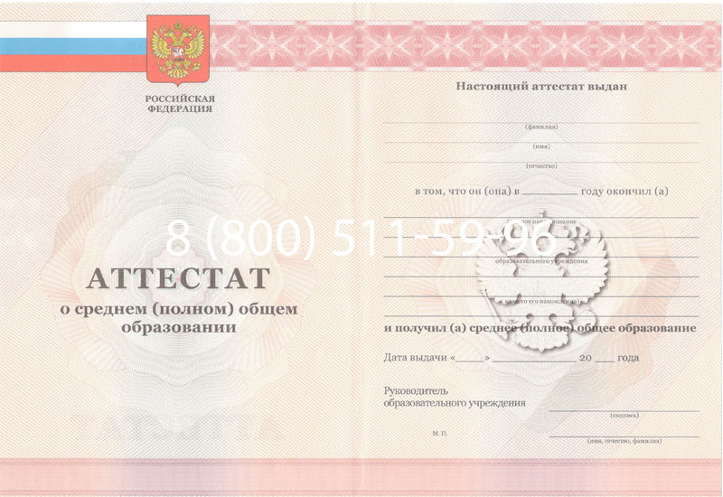 Купить Аттестат за 11 класс 2011-2013 годов в Жуковском Купить Аттестат за 11 класс 2011-2013 годов в Жуковском