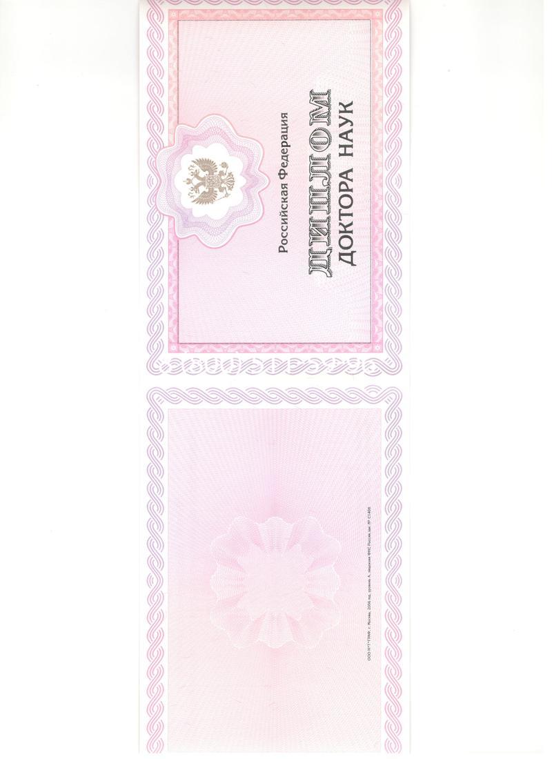 Купить Диплом доктора наук 2007 в Жуковском Купить Диплом доктора наук 2007 в Жуковском