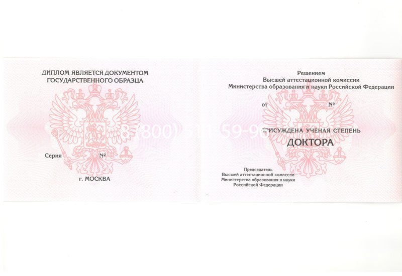 Купить Диплом доктора наук 2007 в Жуковском Купить Диплом доктора наук 2007 в Жуковском