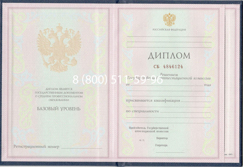 Купить Диплом колледжа 1997-2002 годов в Жуковском
