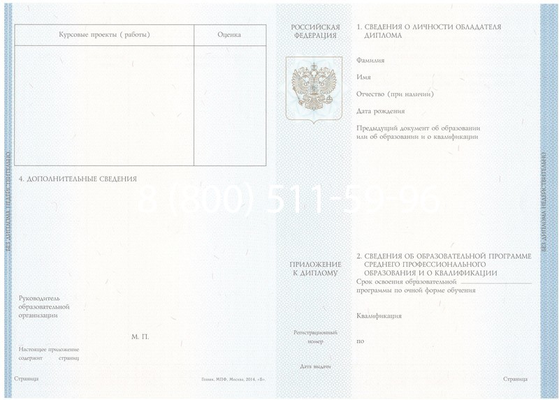 Купить Диплом колледжа 2014-2024 года в Жуковском Купить Диплом колледжа 2014-2024 года в Жуковском