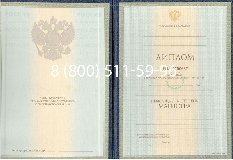 Купить Диплом магистра 1997-2002 годов в Жуковском