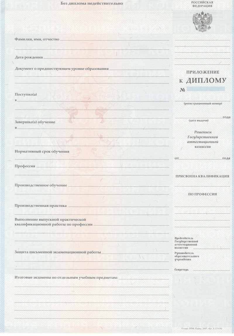 Заказать Диплом о начальном образовании 2007-2009 годов в Жуковском Заказать Диплом о начальном образовании 2007-2009 годов в Жуковском
