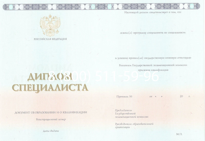 Купить Диплом специалиста 2014-2024 года в Жуковском