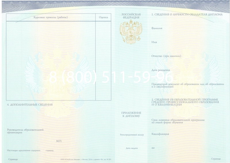 Купить Диплом техникума (Спецбланк) 2014-2024 года в Жуковском Купить Диплом техникума (Спецбланк) 2014-2024 года в Жуковском