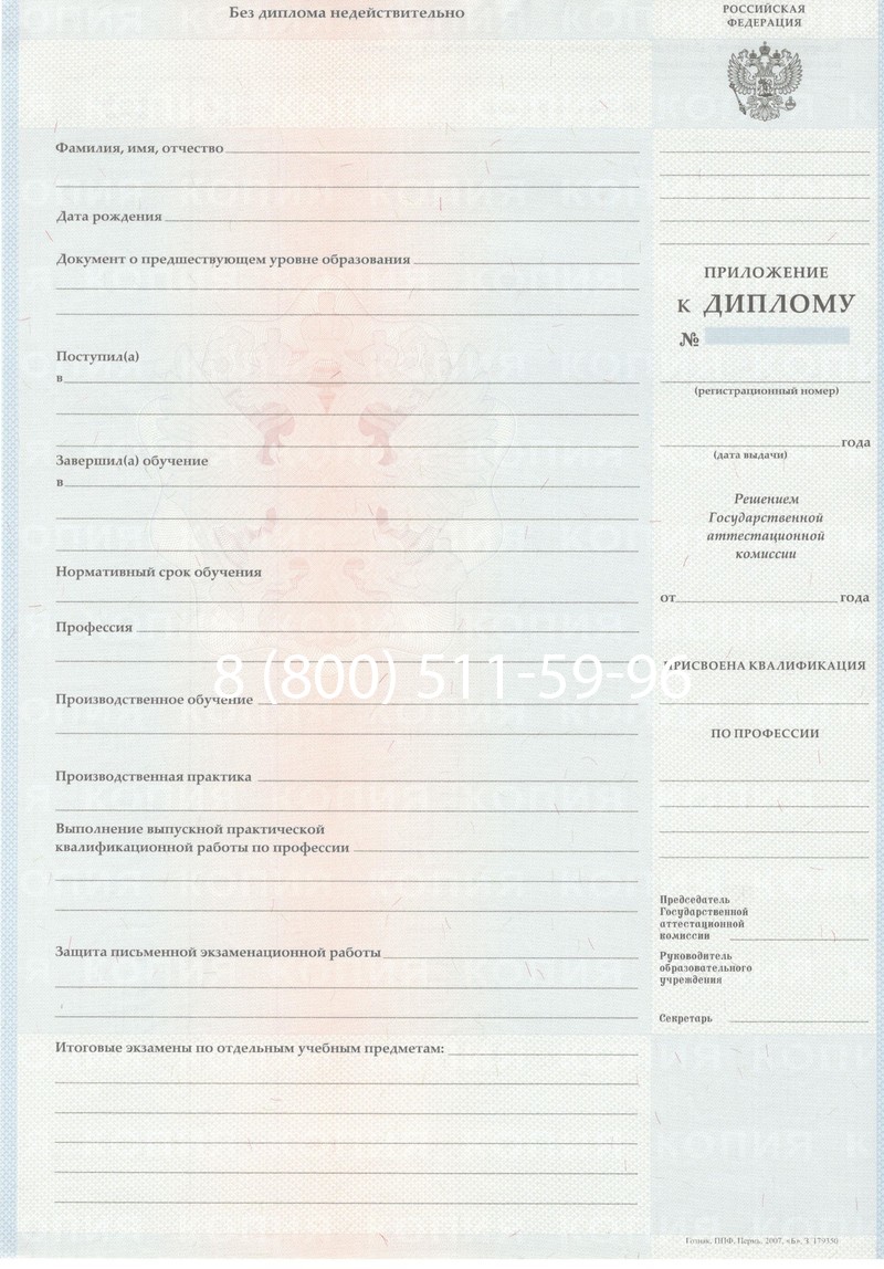 Заказать Диплом училища 2007-2009 годов в Жуковском Заказать Диплом училища 2007-2009 годов в Жуковском